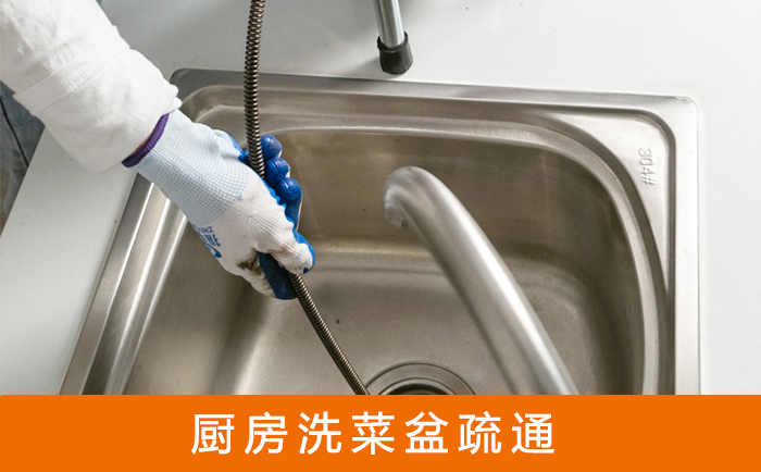 石首疏通洗菜盆